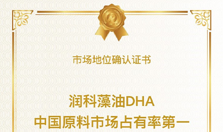 2024年中国藻油DHA市场规模：将达75亿元， 润科生物连续多年市场第一