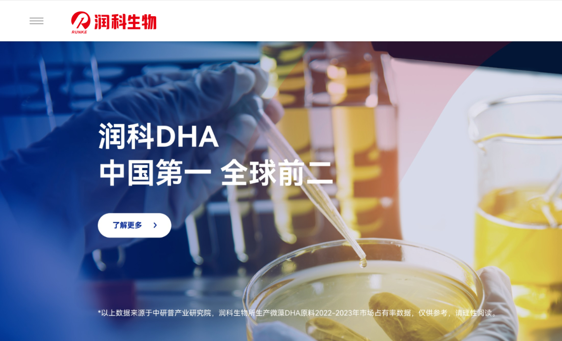 润科生物新版官网正式上线